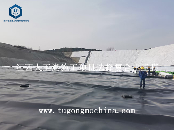 江西人工湖施工项目选择复合土工膜 江西人工湖施工项目选择复合膜