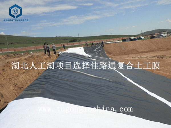 湖北人工湖项目选择佳路通复合土工膜 湖北人工湖项目选择佳路通复合土工膜