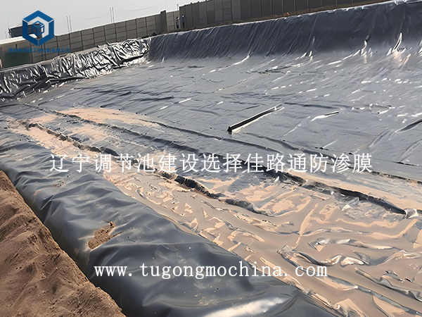 辽宁调节池建设选择佳路通防渗膜 辽宁调节池建设选择佳路通防渗土工膜