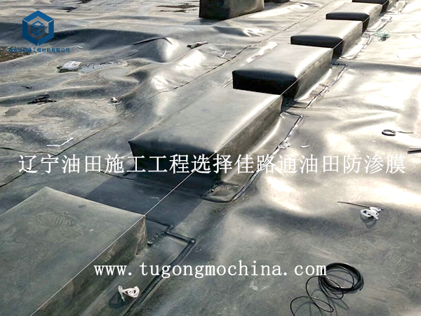 辽宁油田施工工程选择佳路通油田防渗膜 辽宁油田施工工程选择佳路通油田防渗膜