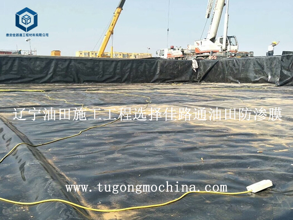 辽宁油田施工工程选择佳路通油田防渗膜 辽宁油田施工工程选择佳路通防渗膜