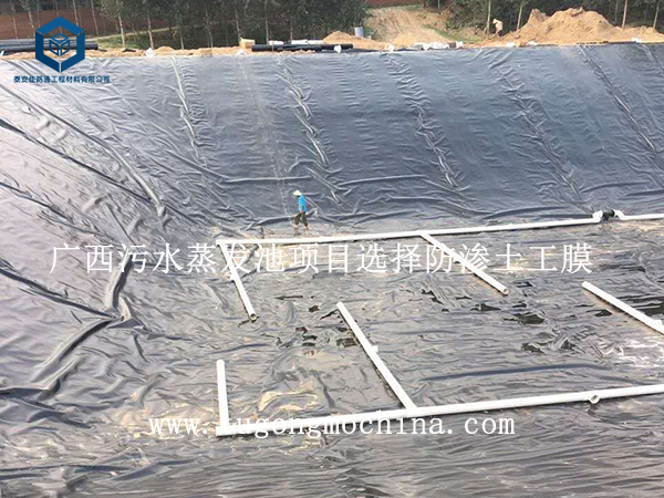 广西污水蒸发池项目选择防渗土工膜 广西污水蒸发池项目选择土工膜