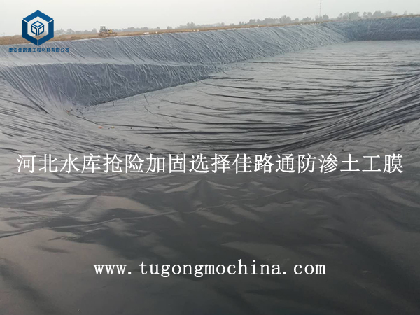 河北水库抢险加固选择佳路通防渗土工膜 河北水库抢险加固选择佳路通防渗土工膜