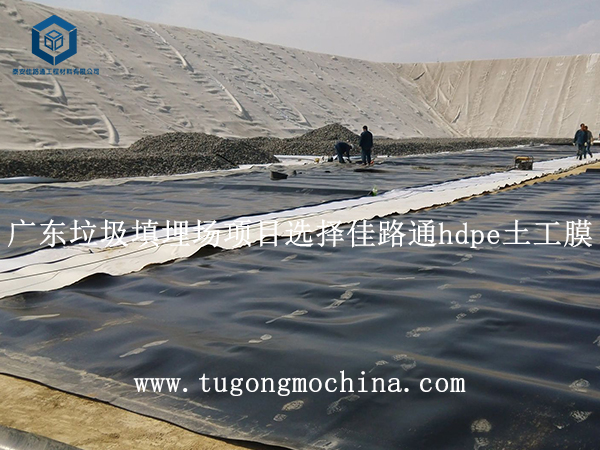 广东垃圾填埋场项目选择佳路通hdpe土工膜 广东垃圾填埋场项目选择佳路通hdpe土工膜