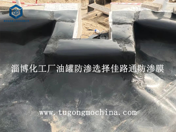 淄博化工厂油罐防渗选择佳路通防渗膜 淄博化工厂油罐防渗选择佳路通防渗膜