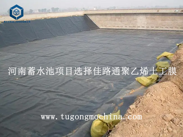 河南蓄水池项目选择佳路通聚乙烯土工膜 河南蓄水池项目选择佳路通聚乙烯膜