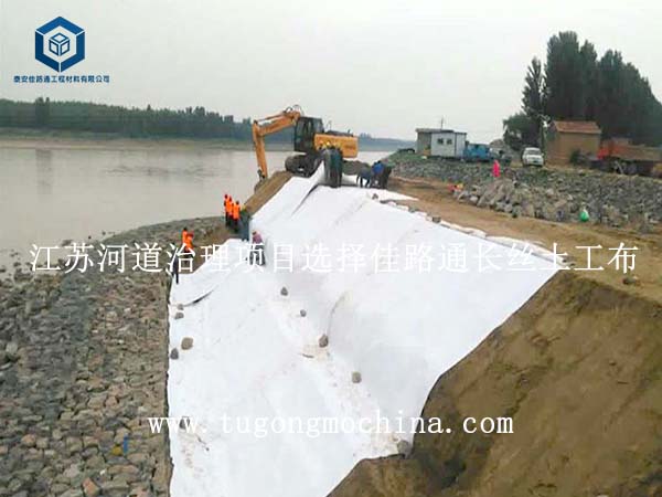 江苏河道治理项目选择佳路通长丝土工布 江苏河道治理项目选择佳路通土工布