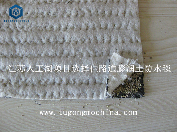 江苏人工湖项目选择佳路通膨润土防水毯 江苏人工湖项目选择佳路通膨润土防水毯