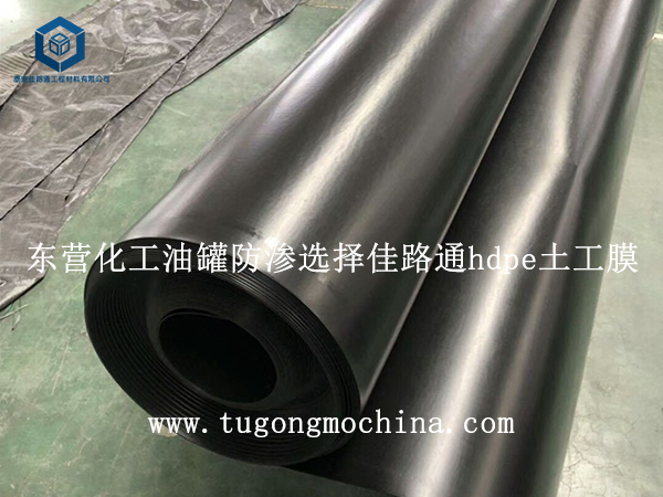 东营化工油罐防渗选择佳路通hdpe土工膜 东营化工油罐防渗选择佳路通土工膜