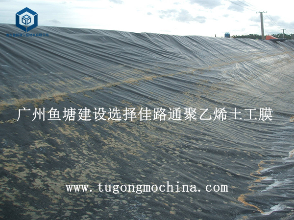 广州鱼塘建设选择佳路通聚乙烯土工膜 广州鱼塘建设选择佳路通聚乙烯膜