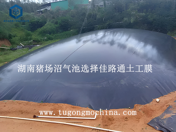 湖南猪场沼气池选择佳路通土工膜