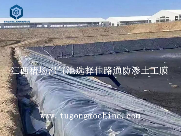 江西猪场沼气池选择佳路通防渗膜