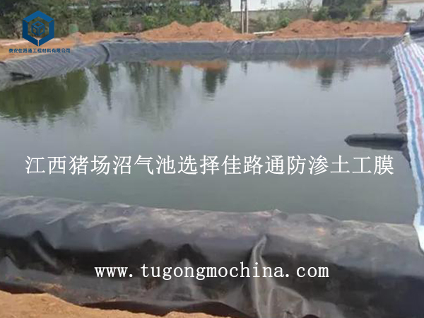 江西猪场沼气池选择佳路通防渗膜