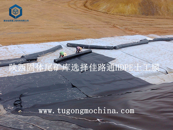陕西固体尾矿库选择佳路通HDPE土工膜 陕西固体尾矿库选择佳路通HDPE土工膜
