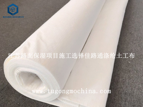 江苏路面保湿项目施工选择佳路通涤纶土工布 江苏路面保湿项目施工选择佳路通涤纶土工布
