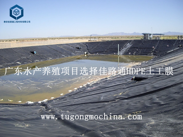 广东水产养殖项目选择佳路通HDPE膜