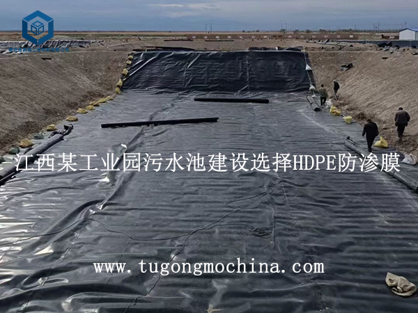 江西某工业园污水池建设选择HDPE防渗膜