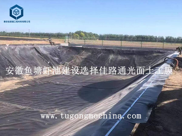 安徽鱼塘虾池建设选择佳路通光面膜