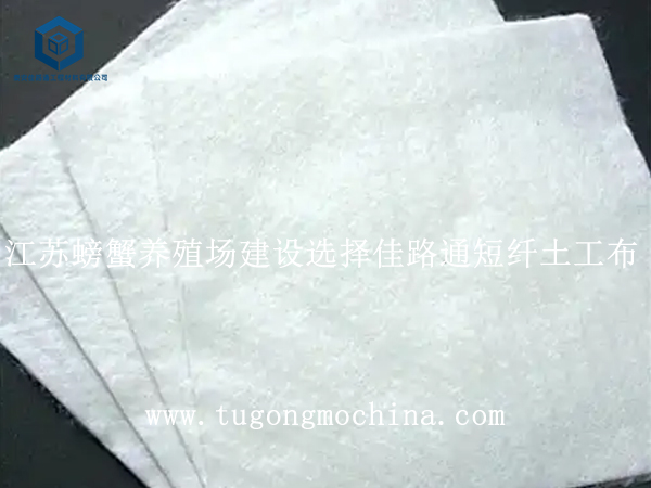 江苏螃蟹养殖场建设选择佳路通短纤布