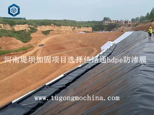 河南堤坝加固项目选择佳路通hdpe防渗膜 河南堤坝加固项目选择佳路通hdpe防渗膜