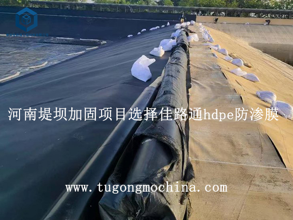 河南堤坝加固项目选择佳路通hdpe防渗膜 河南堤坝加固项目选择佳路通hdpe膜