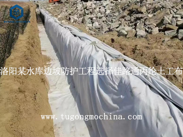 洛阳某水库边坡防护工程选择佳路通丙纶土工布