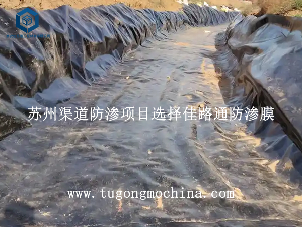 苏州渠道防渗项目选择佳路通防渗膜