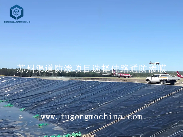 苏州渠道防渗项目选择佳路通防渗土工膜