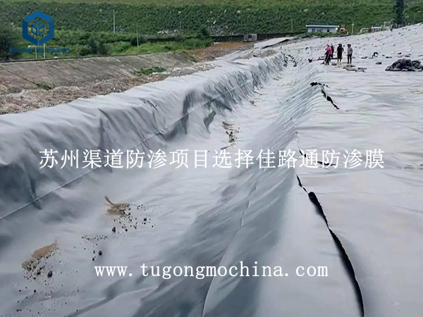 苏州渠道防渗项目选择佳路通土工膜
