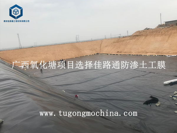 广西氧化塘项目选择佳路通防渗土工膜