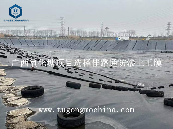 广西氧化塘项目选择佳路通土工膜