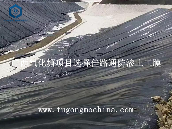 广西氧化塘项目选择佳路通防渗膜