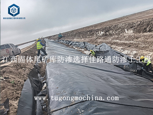 江西固体尾矿库防渗选择佳路通防渗土工膜