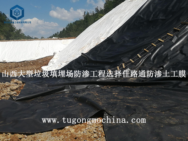 山西大型垃圾填埋场防渗工程选择佳路通土工膜