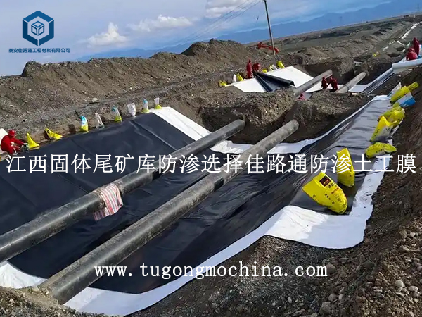 江西固体尾矿库防渗选择佳路通防渗膜