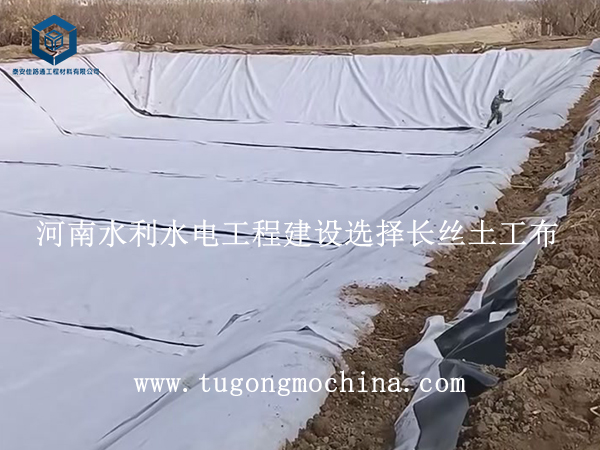 河南水利水电工程建设选择长丝土工布