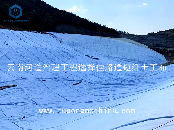 云南河道治理工程选择佳路通土工布