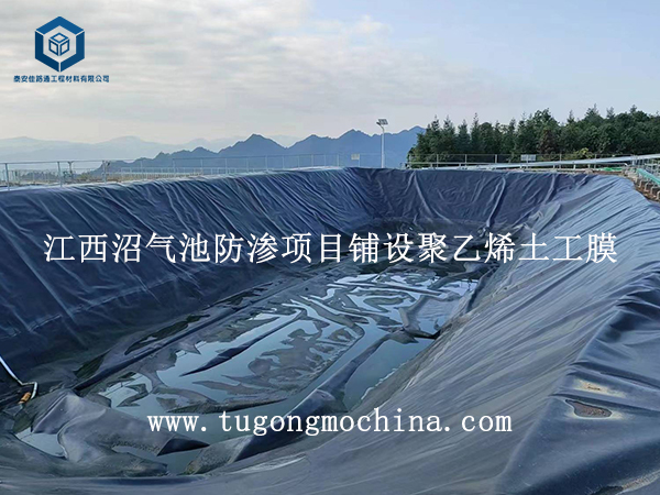 江西沼气池防渗项目铺设土工膜